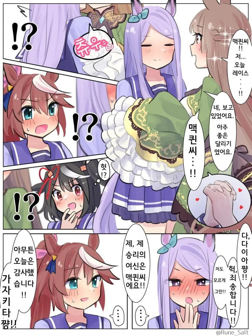 [말딸] 테이오를 질투하는 맥퀸.manga - 이미지 3