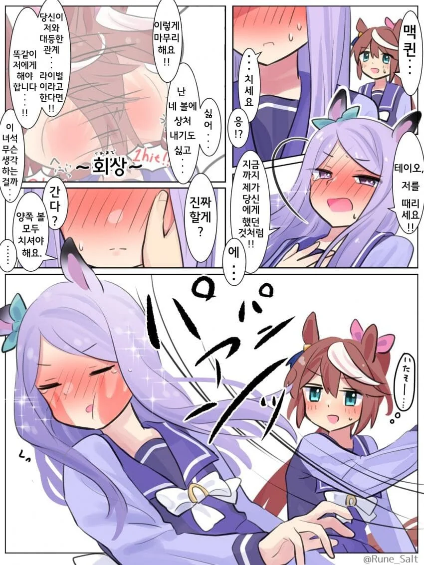 [말딸] 테이오를 질투하는 맥퀸.manga - 이미지 4