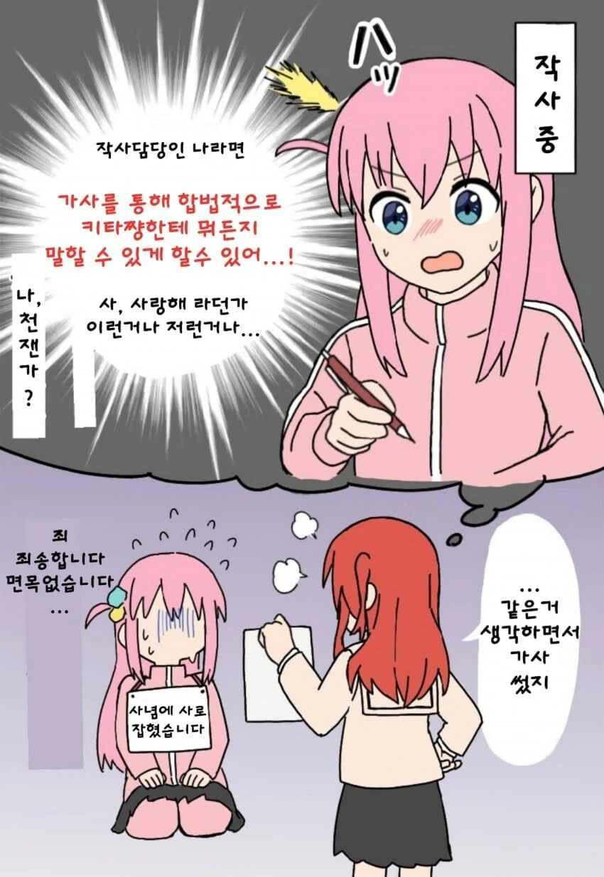 봇치더락) 사리사욕 채우는 작사담당 봇치 모음 - 이미지 3