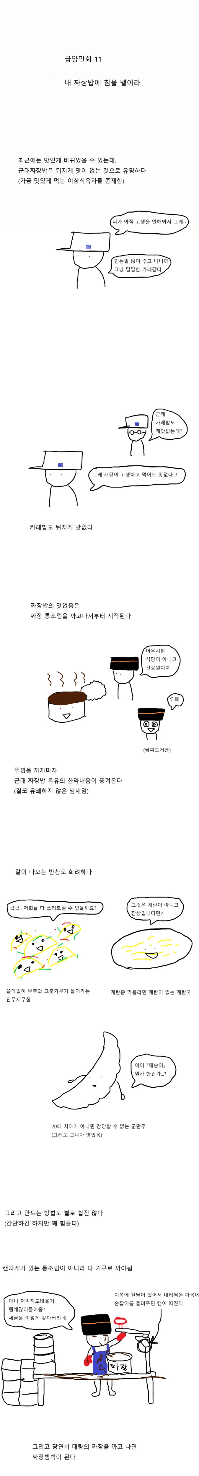 싱글벙글 짜장밥.manga