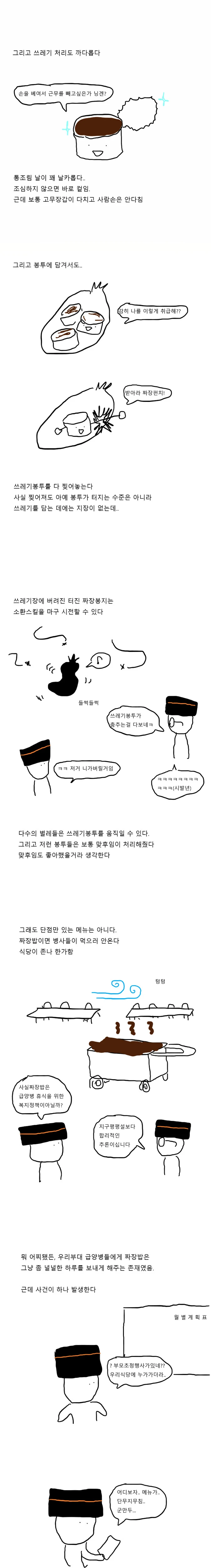 싱글벙글 짜장밥.manga - 이미지 2