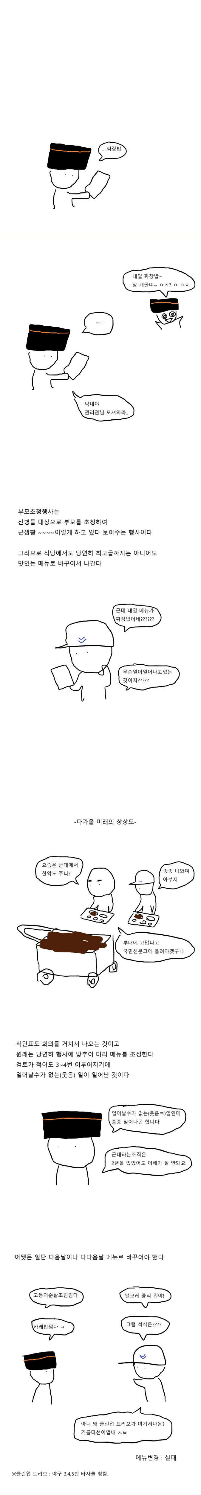 싱글벙글 짜장밥.manga - 이미지 3