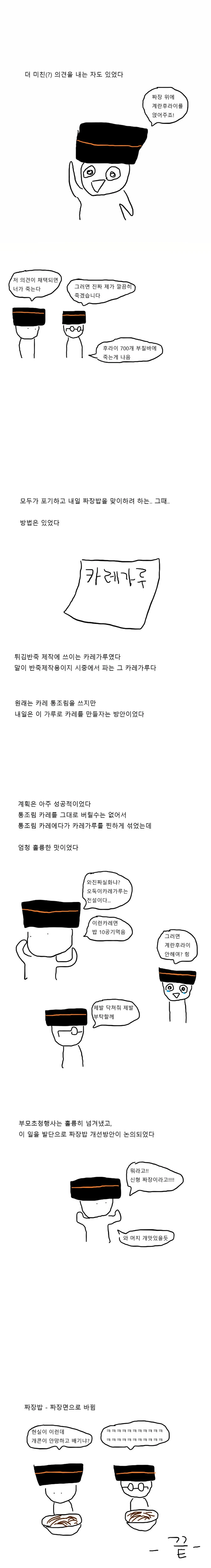 싱글벙글 짜장밥.manga - 이미지 5