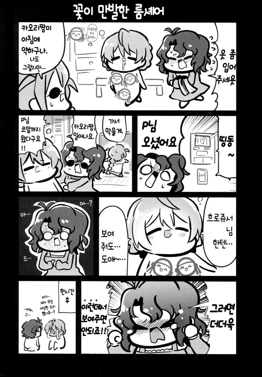 @) 올ㄴㄷ로 행패 부리는 카오리쟝.manga