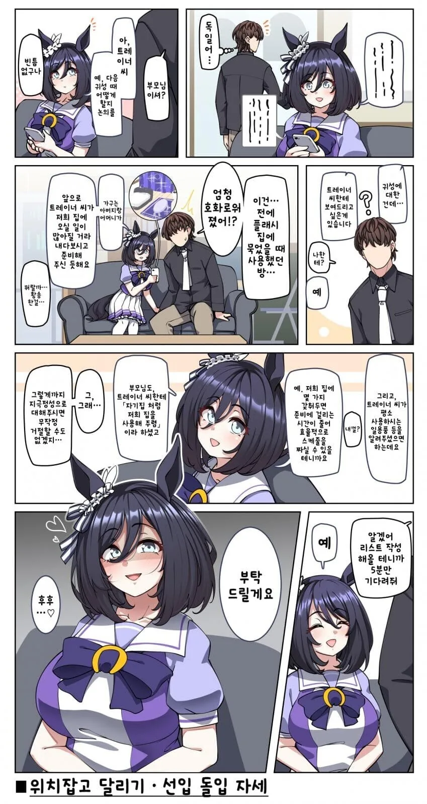 [말딸] 트레이너를 잡아먹으려는 에이신 플래시.manhwa