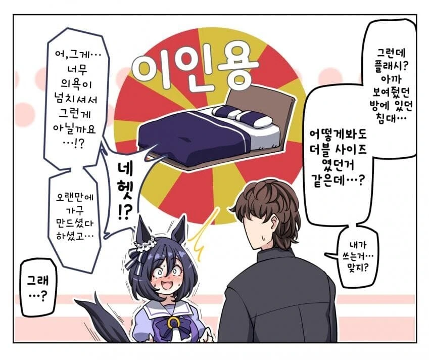[말딸] 트레이너를 잡아먹으려는 에이신 플래시.manhwa - 이미지 2
