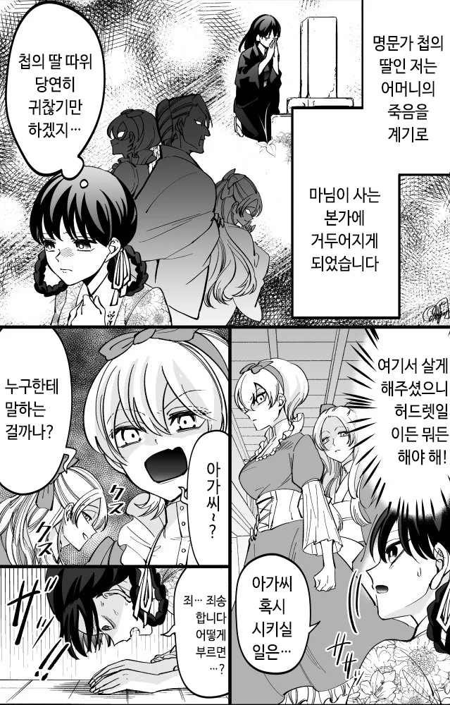 첩의 딸이 본가에 거둬진 manga