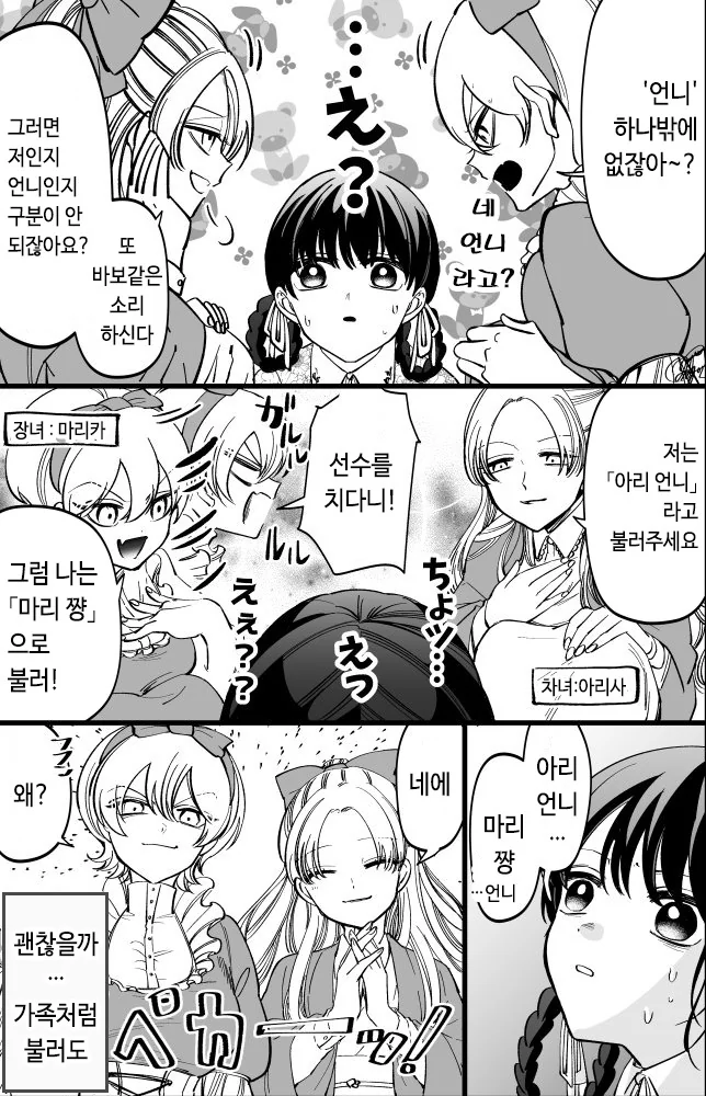 첩의 딸이 본가에 거둬진 manga - 이미지 2