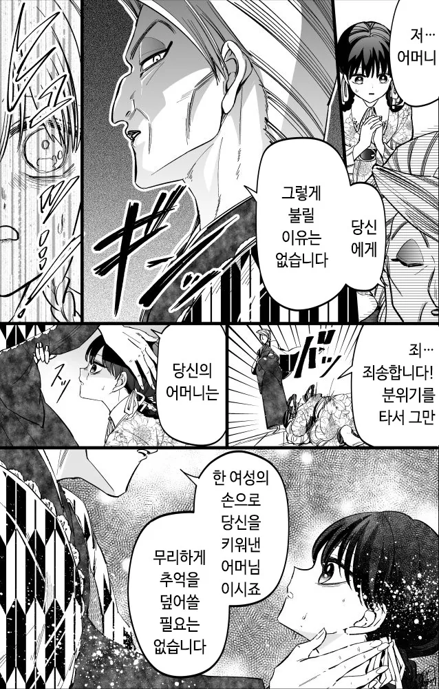 첩의 딸이 본가에 거둬진 manga - 이미지 3