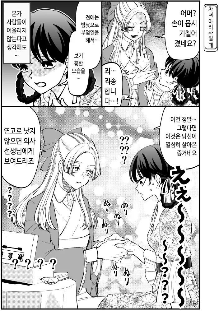 첩의 딸이 본가에 거둬진 manga - 이미지 5