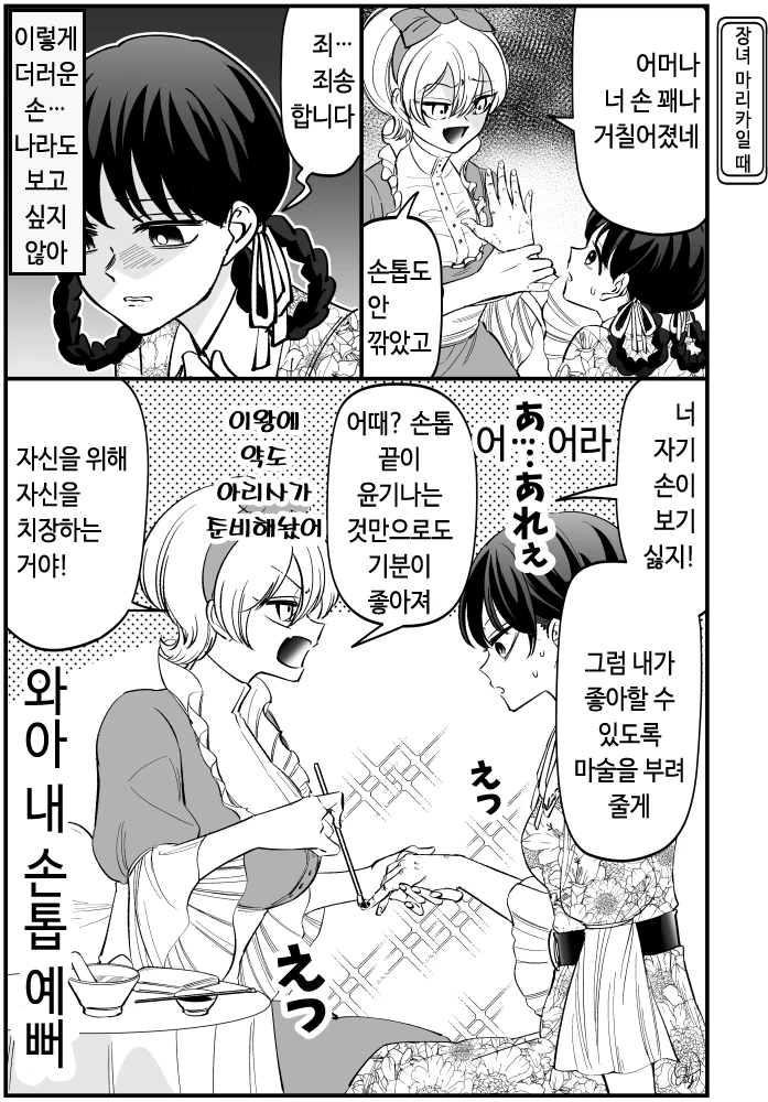 첩의 딸이 본가에 거둬진 manga - 이미지 6