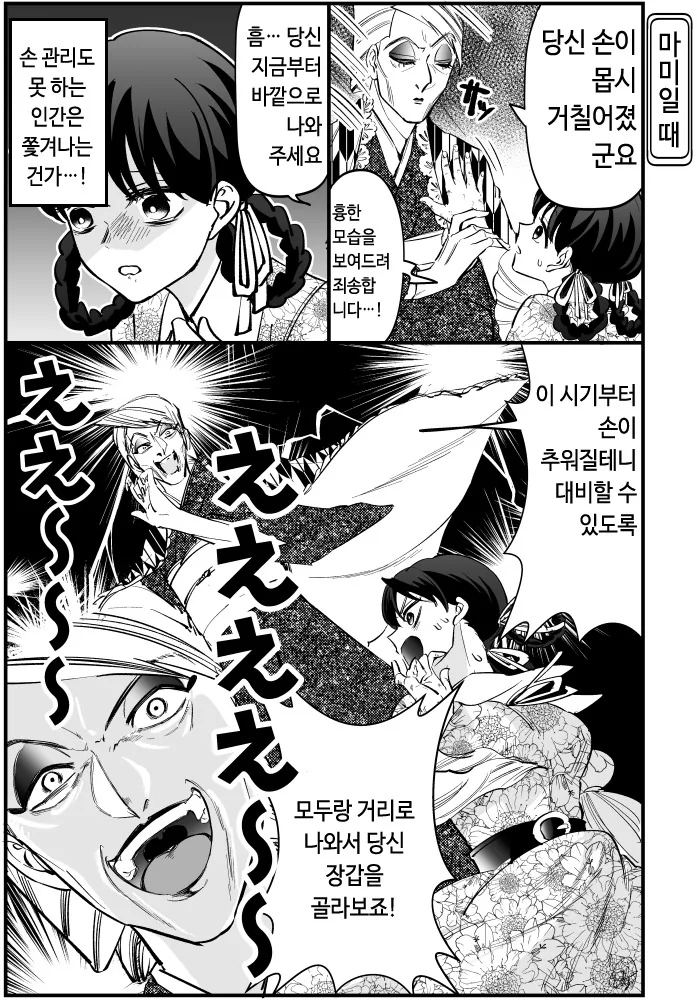 첩의 딸이 본가에 거둬진 manga - 이미지 7