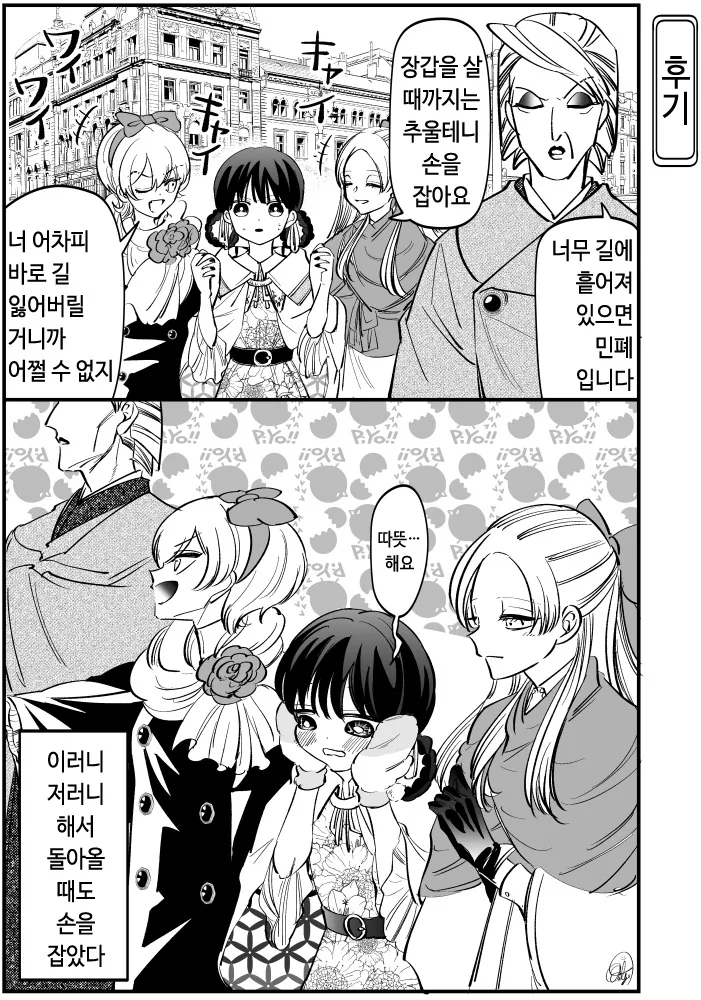 첩의 딸이 본가에 거둬진 manga - 이미지 8