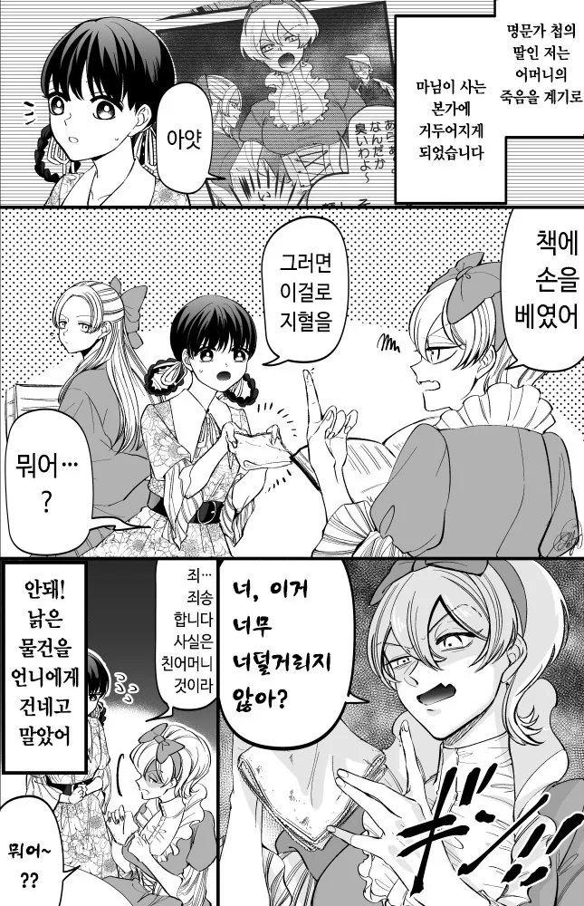 첩의 딸이 본가에 거둬진 manga - 이미지 9