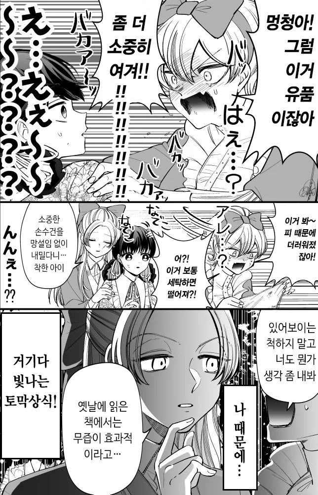 첩의 딸이 본가에 거둬진 manga - 이미지 10
