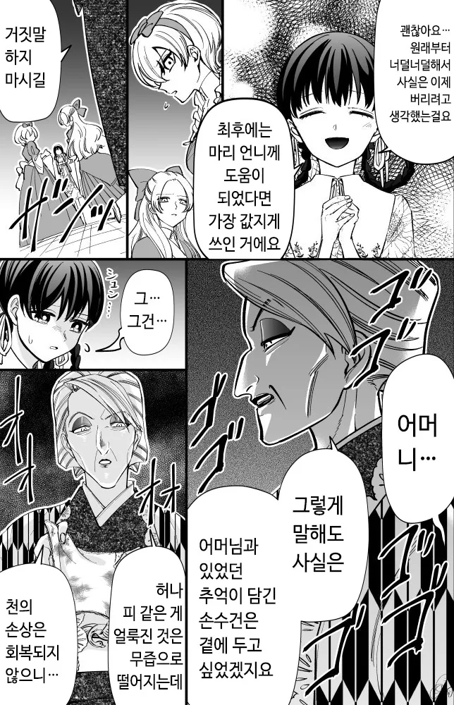 첩의 딸이 본가에 거둬진 manga - 이미지 11