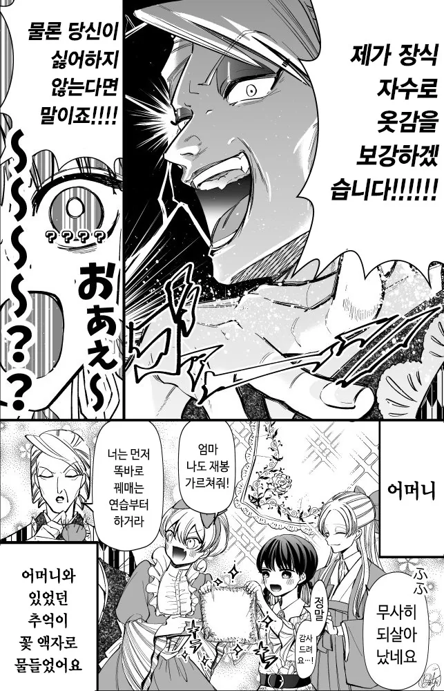 첩의 딸이 본가에 거둬진 manga - 이미지 12