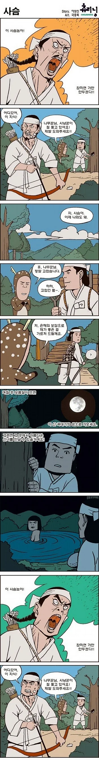 ㅎㅂ) 나무꾼이 벗은 선녀 훔쳐보는 만화.MANHWA