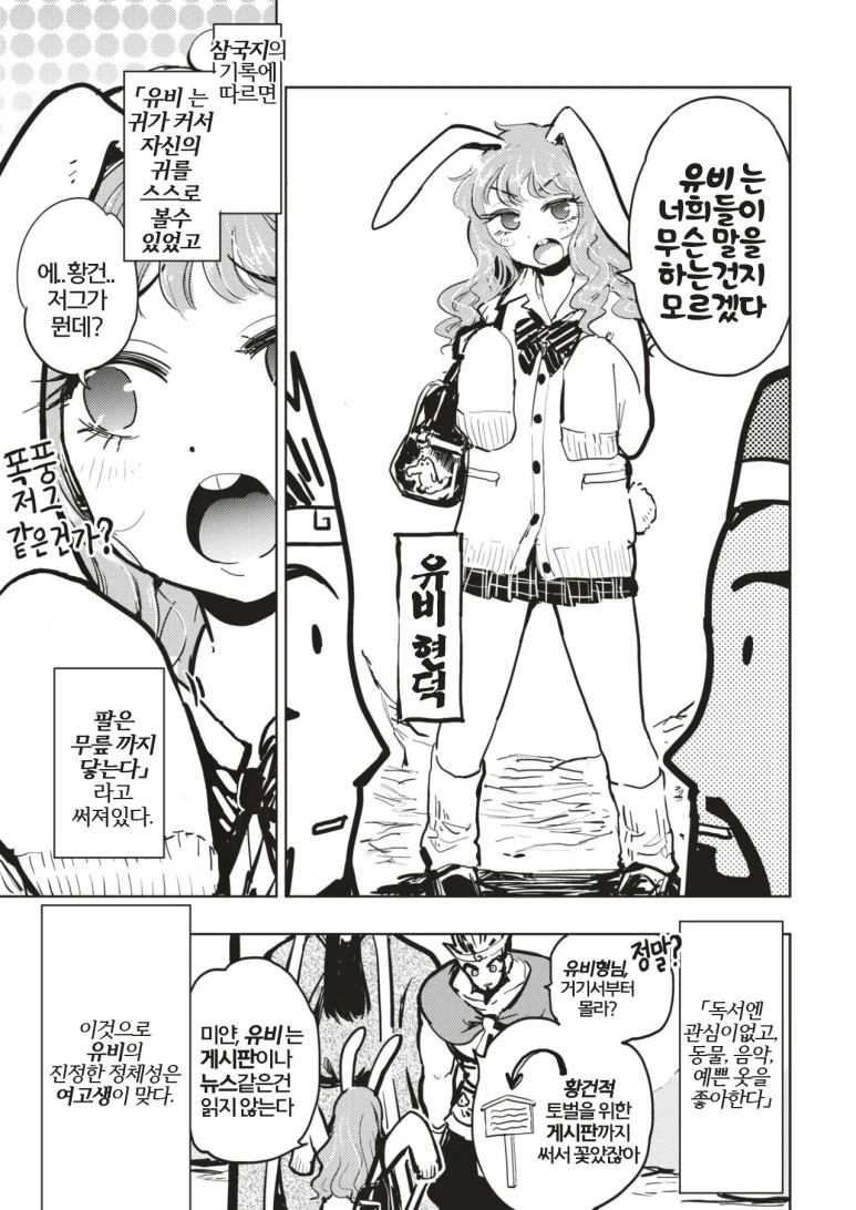 유비 토끼귀 미소녀설 만화.manga - 이미지 3