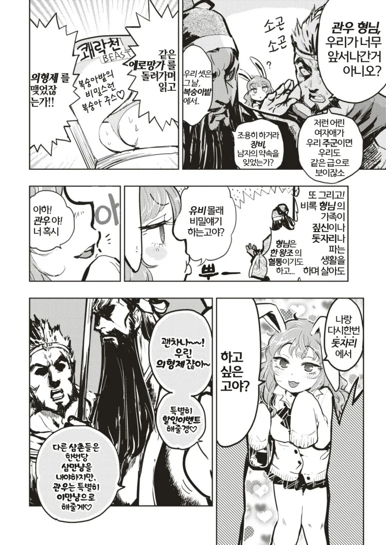 유비 토끼귀 미소녀설 만화.manga - 이미지 4