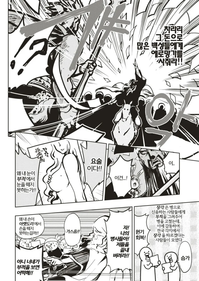 유비 토끼귀 미소녀설 만화.manga - 이미지 6
