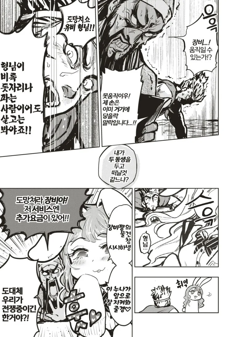 유비 토끼귀 미소녀설 만화.manga - 이미지 7