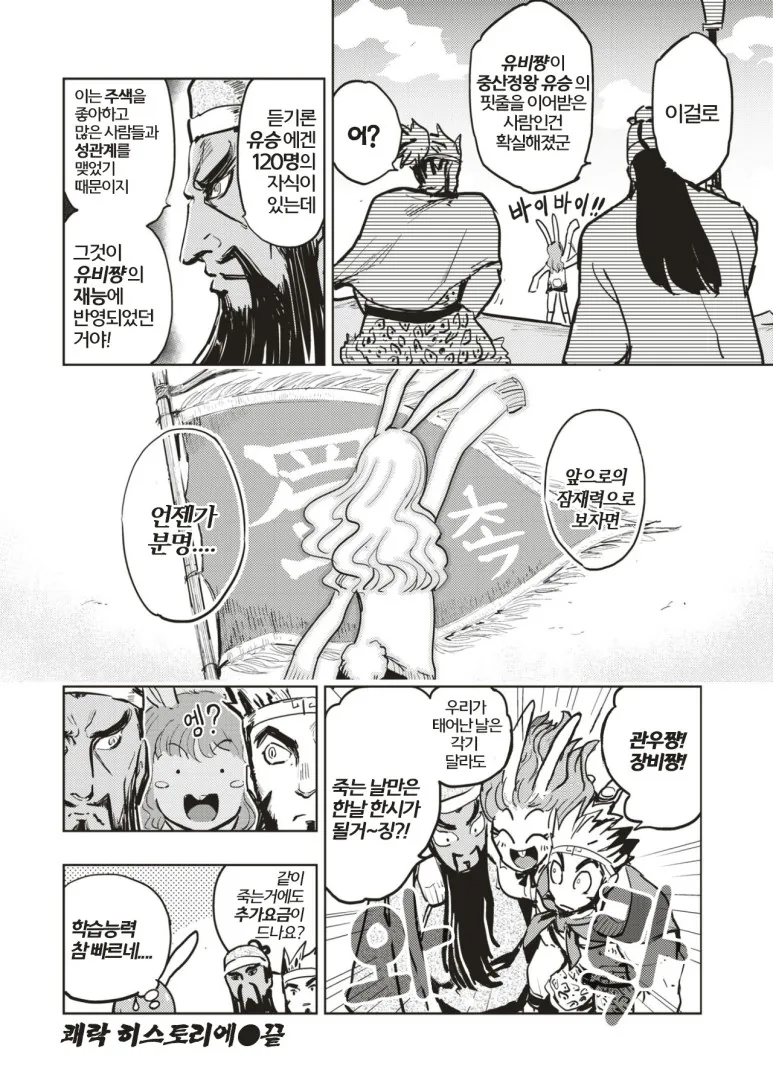 유비 토끼귀 미소녀설 만화.manga - 이미지 10