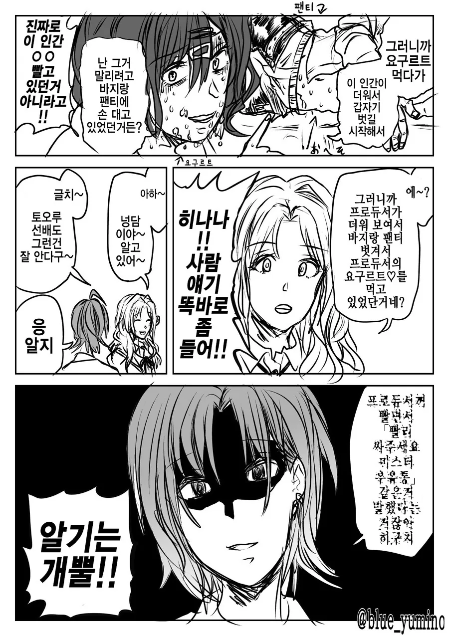 @) 프로듀서와 요구르트와 이 달의 ㅇㅋ 만화.manhwa - 이미지 4