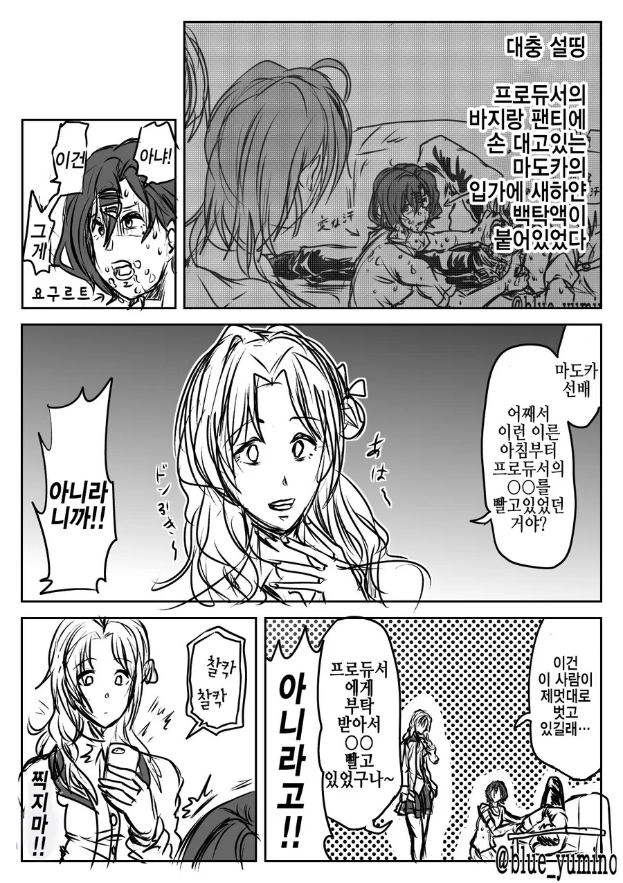 @) 프로듀서와 요구르트와 이 달의 ㅇㅋ 만화.manhwa - 이미지 6