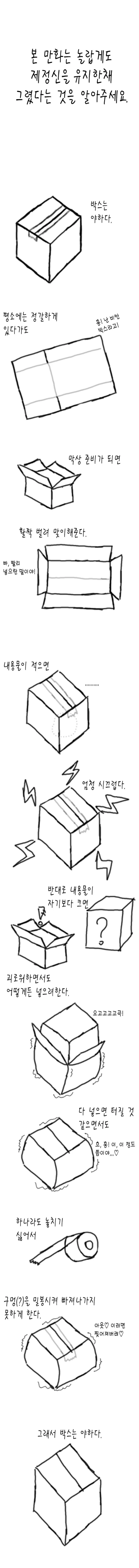 ㅎㅂ] 박스.manhwa