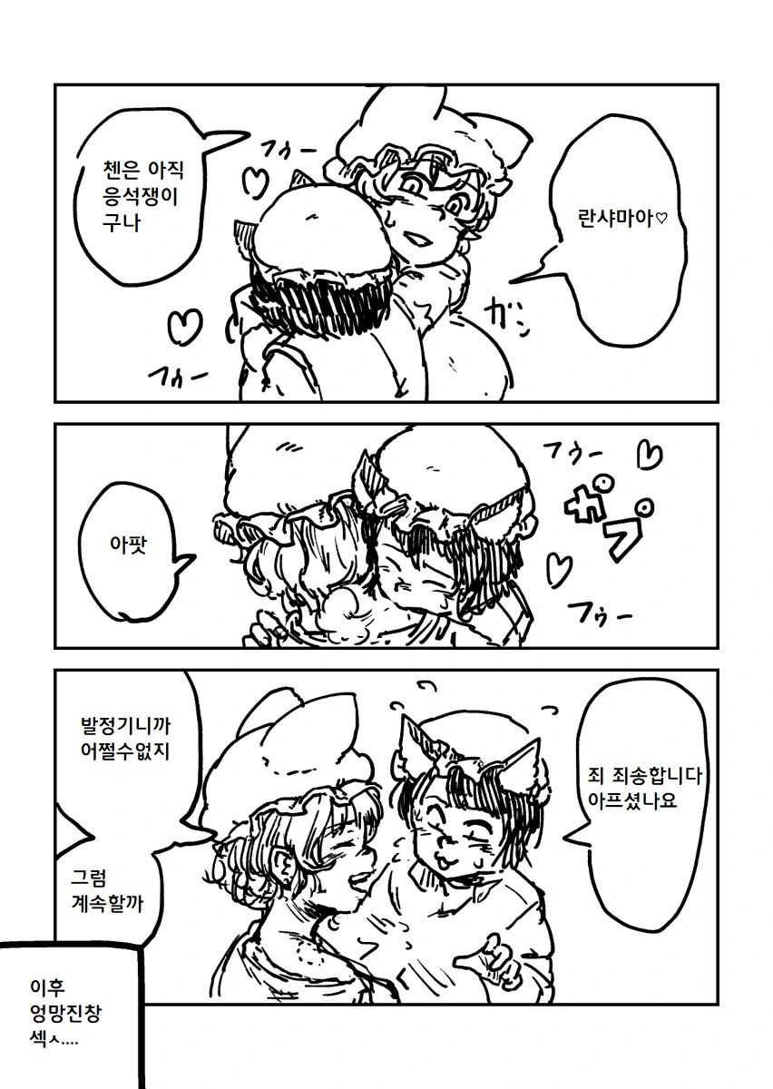 동방) 야쿠모 집안 만화.maga 1편 - 이미지 2