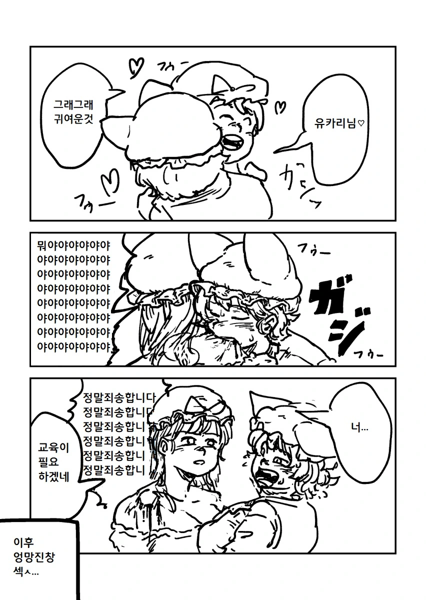 동방) 야쿠모 집안 만화.maga 1편 - 이미지 3