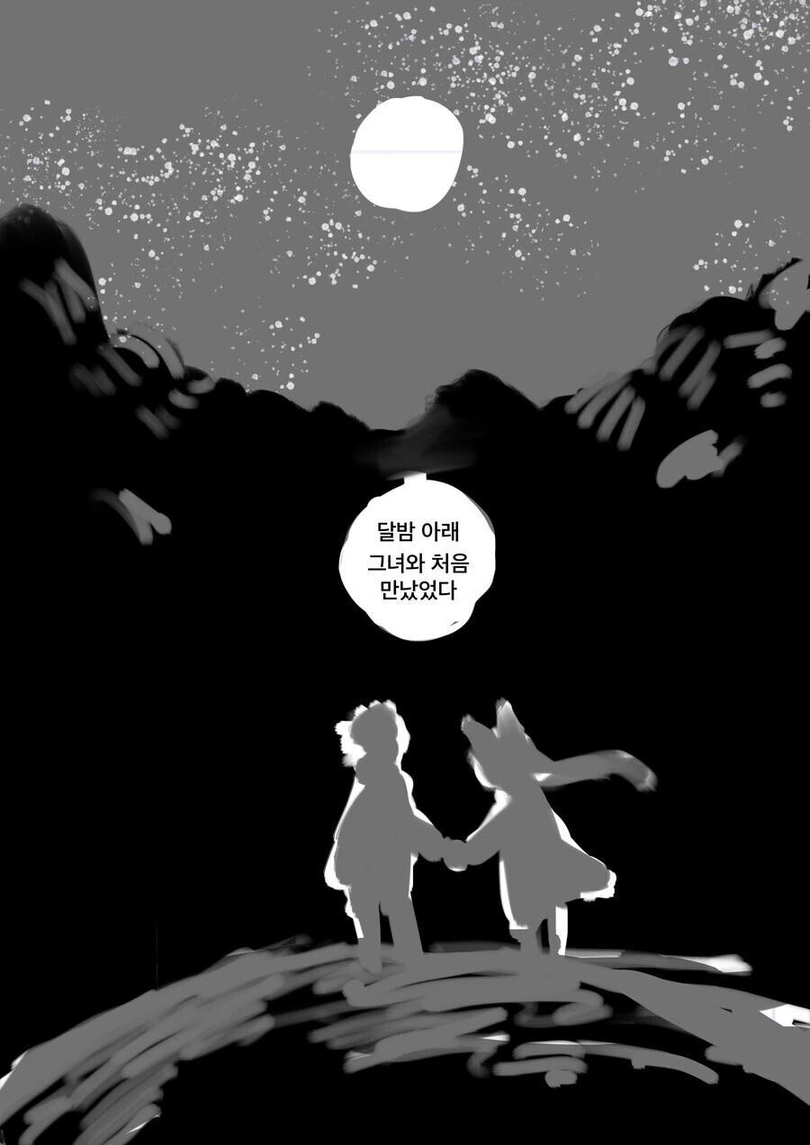 여우한마리가 두마리가 돼서 돌아오는 만화 - 이미지 2