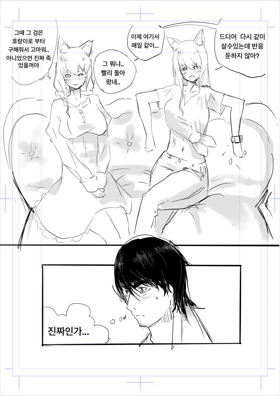 여우한마리가 두마리가 돼서 돌아오는 만화 - 이미지 14