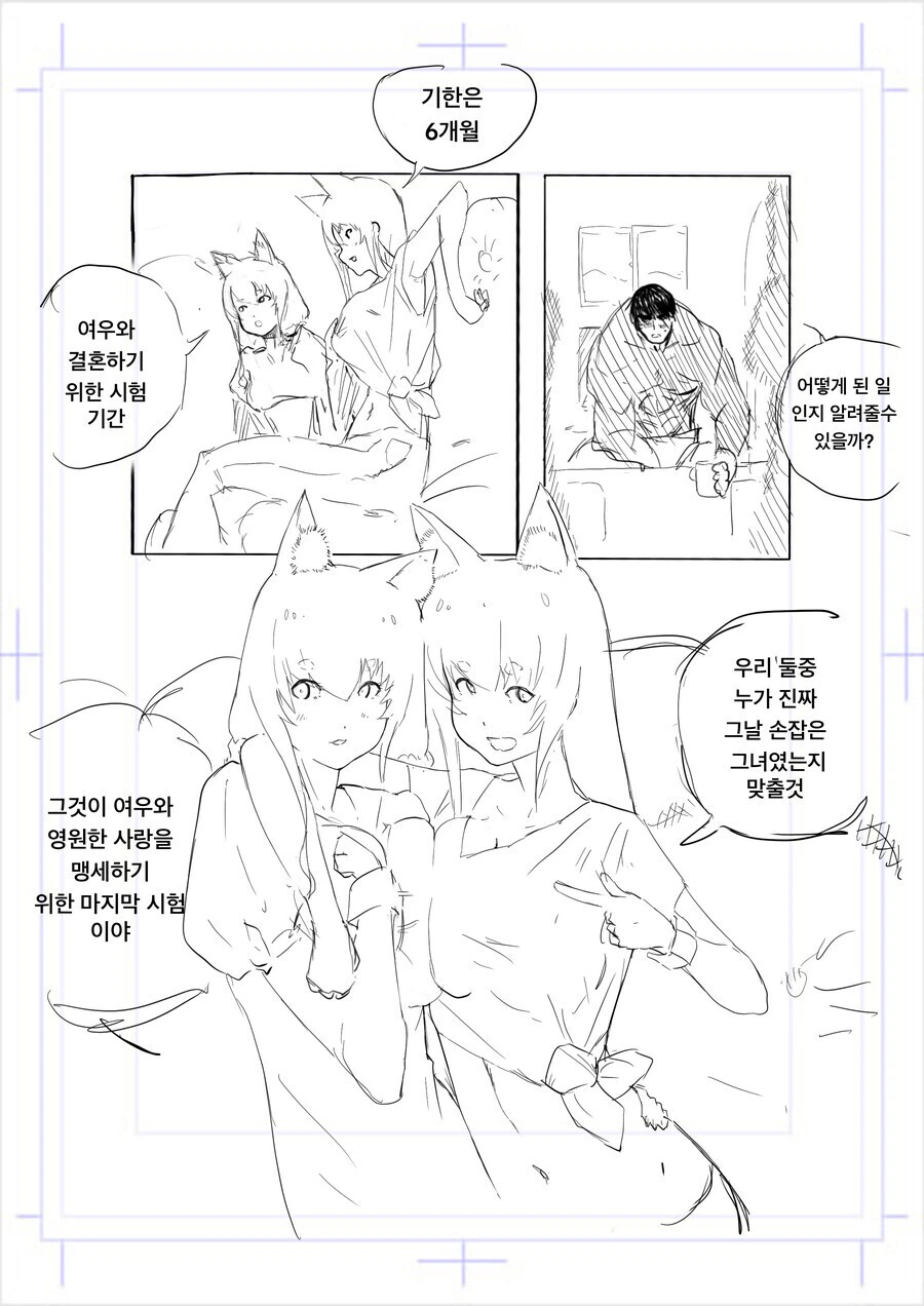 여우한마리가 두마리가 돼서 돌아오는 만화 - 이미지 15