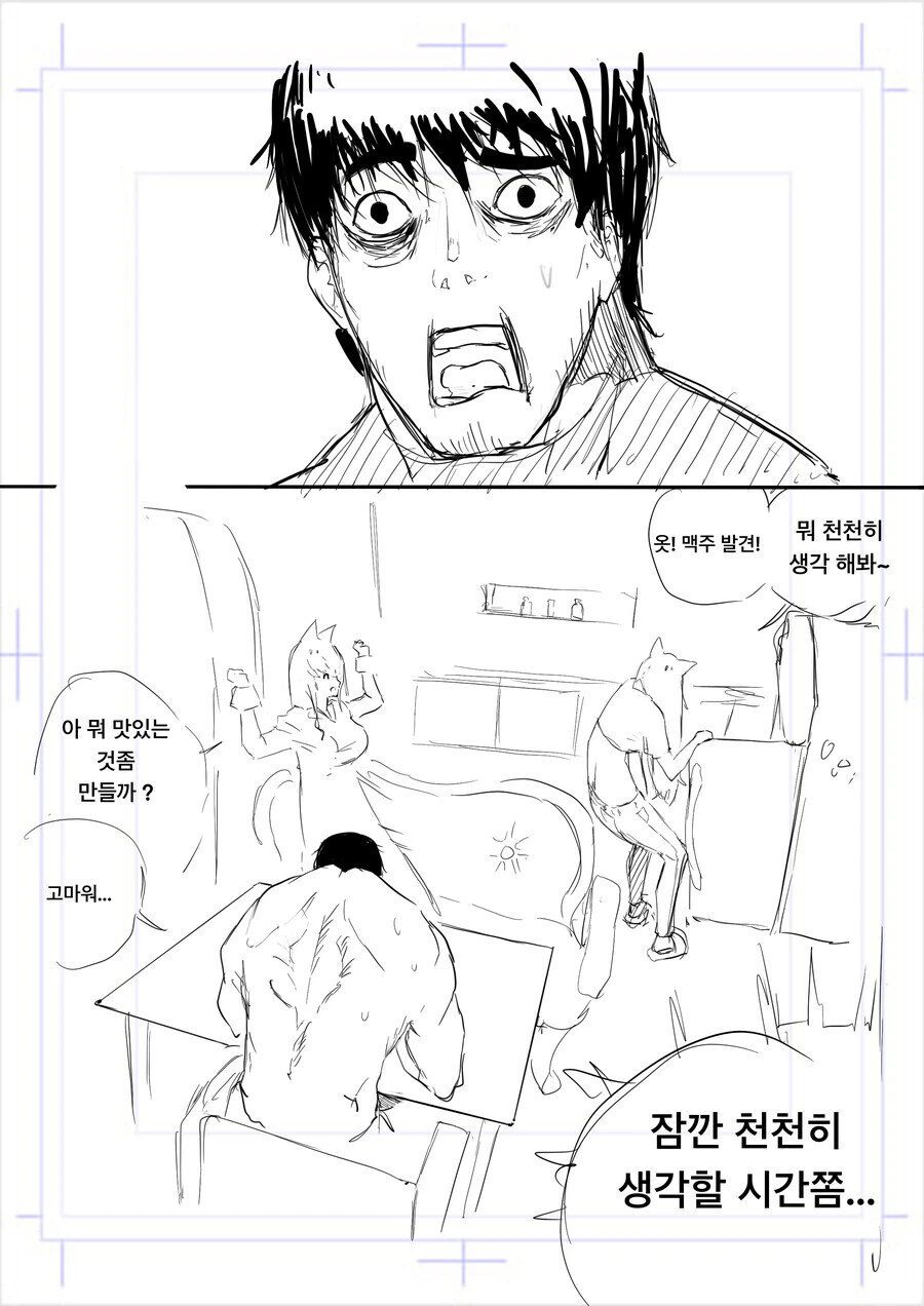 여우한마리가 두마리가 돼서 돌아오는 만화 - 이미지 16