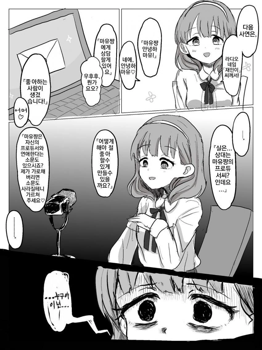 @) 마유가 라디오 고민 상담 받는 manga