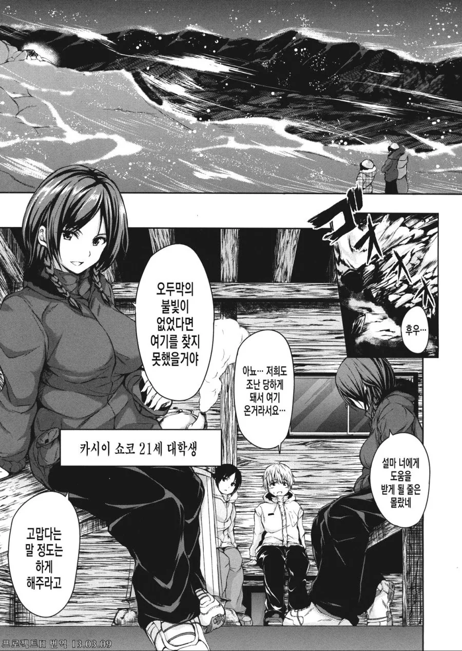 설산에서 조난당하는 만화
