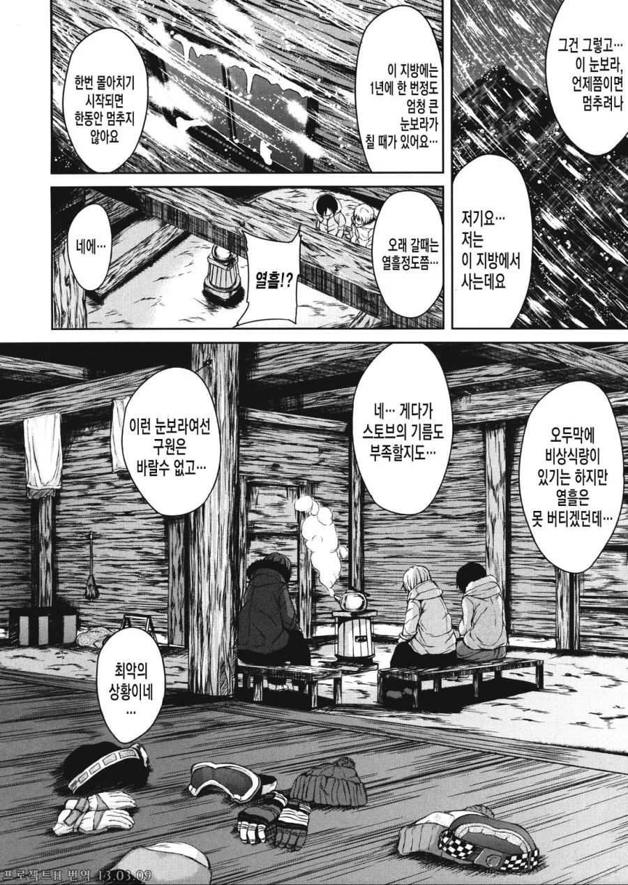 설산에서 조난당하는 만화 - 이미지 2