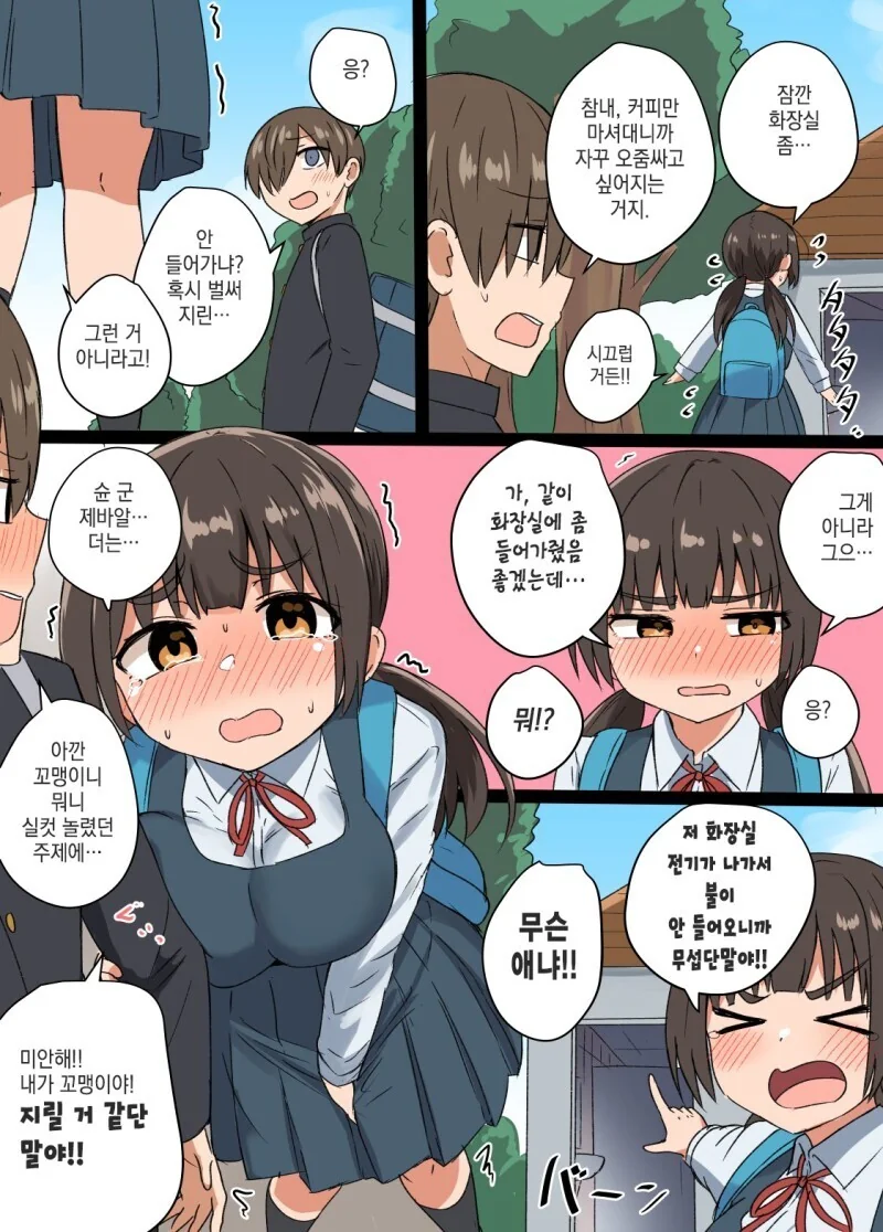ㅇㅎ) 수수한데 엄청난 반장.manhwa - 이미지 8