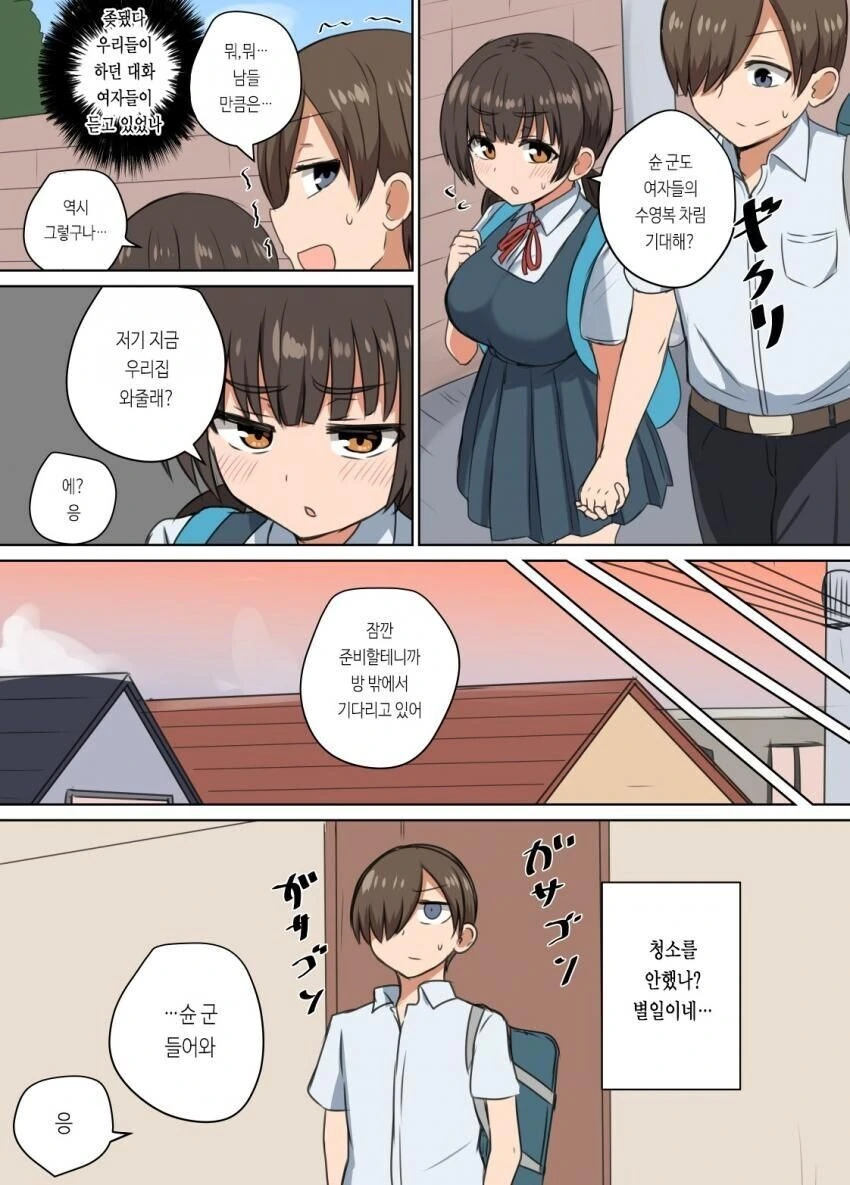 ㅇㅎ) 수수한데 엄청난 반장.manhwa - 이미지 14