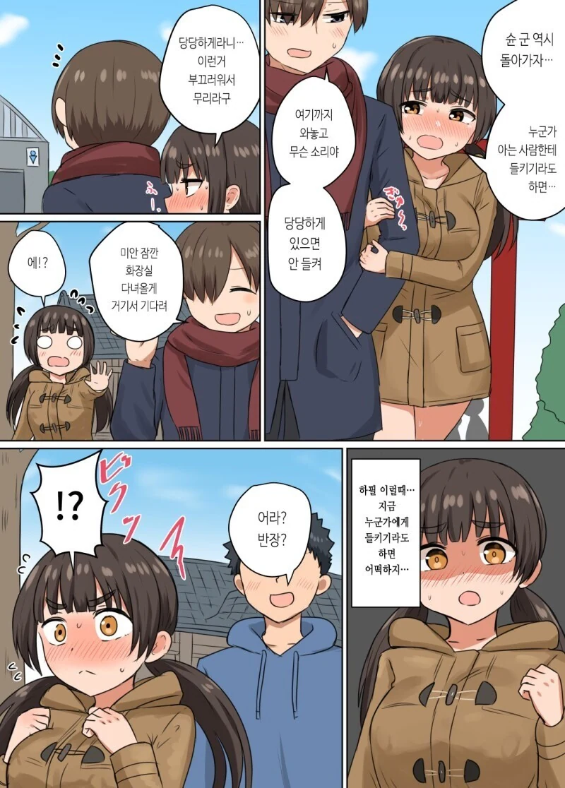 ㅇㅎ) 수수한데 엄청난 반장.manhwa - 이미지 16