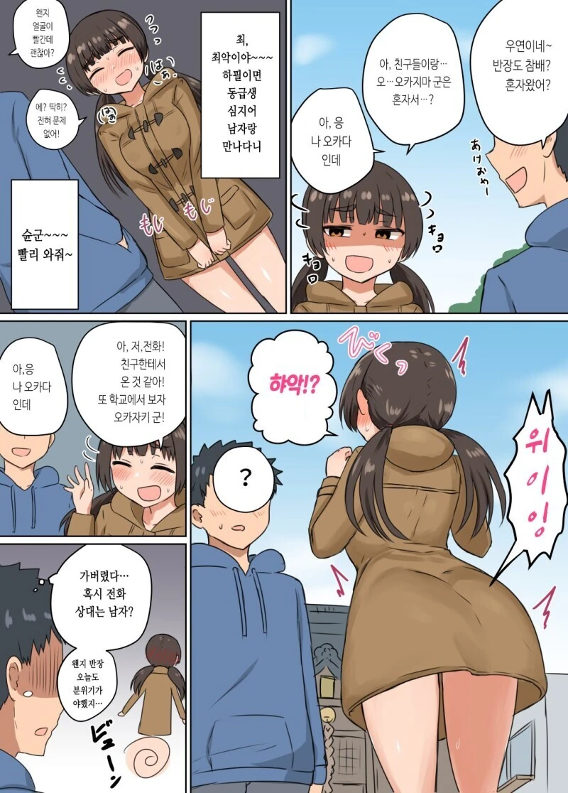 ㅇㅎ) 수수한데 엄청난 반장.manhwa - 이미지 17