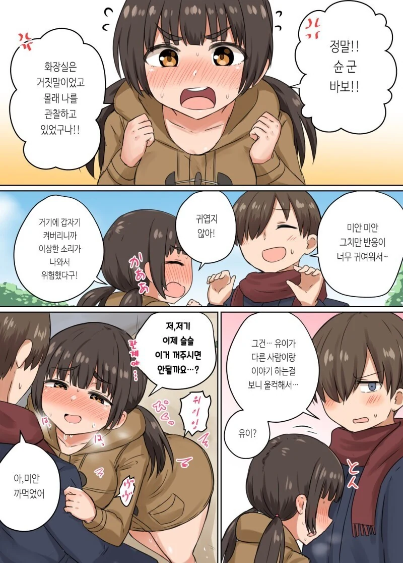 ㅇㅎ) 수수한데 엄청난 반장.manhwa - 이미지 18