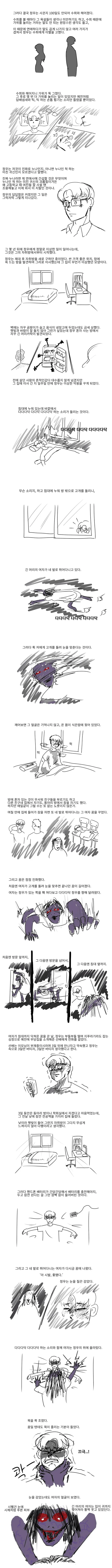 누나가 꿈에 나와서 ㅂㅅ이라고 하는 만화.manhwa - 이미지 3