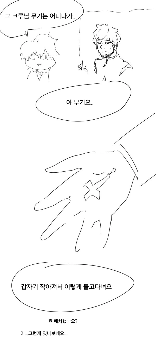 던파) ㅅㅇ이 무기 크기로 반영되는 manhwa. - 이미지 2