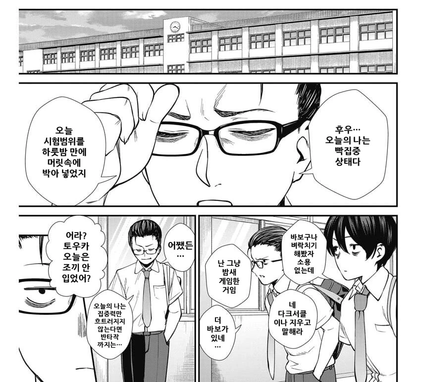 ㄱㅇ 여고생이랑 같이 시험치는.manhwa