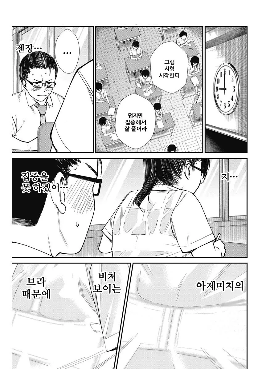 ㄱㅇ 여고생이랑 같이 시험치는.manhwa - 이미지 3