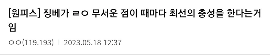 원피스) 징베의 배신이 무서운점.manga