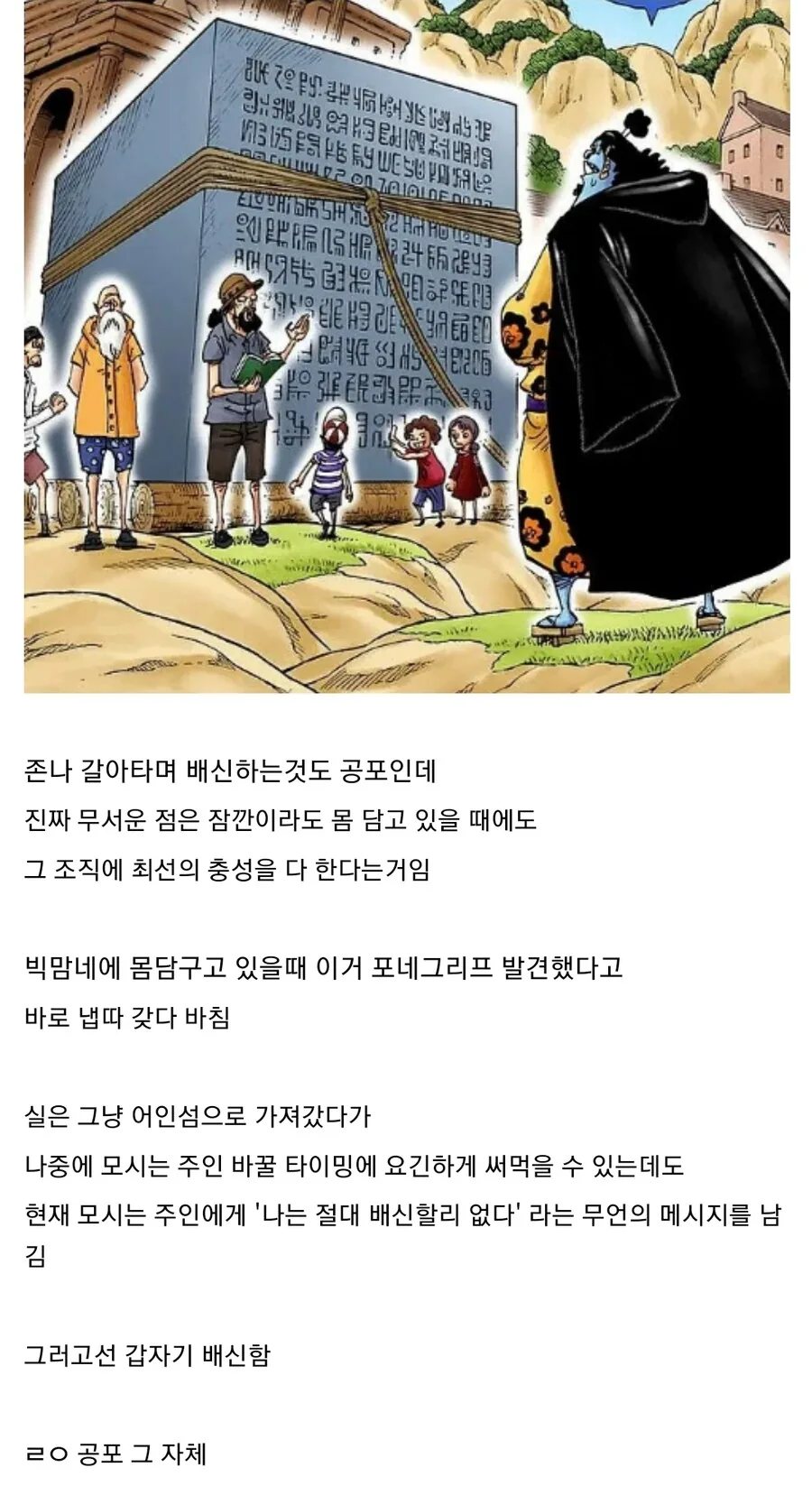 원피스) 징베의 배신이 무서운점.manga - 이미지 2